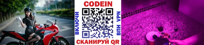 Кодеин напиток Lean (лин)  Поронайск 