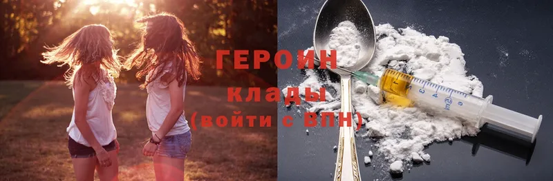 ГЕРОИН Heroin  Поронайск 